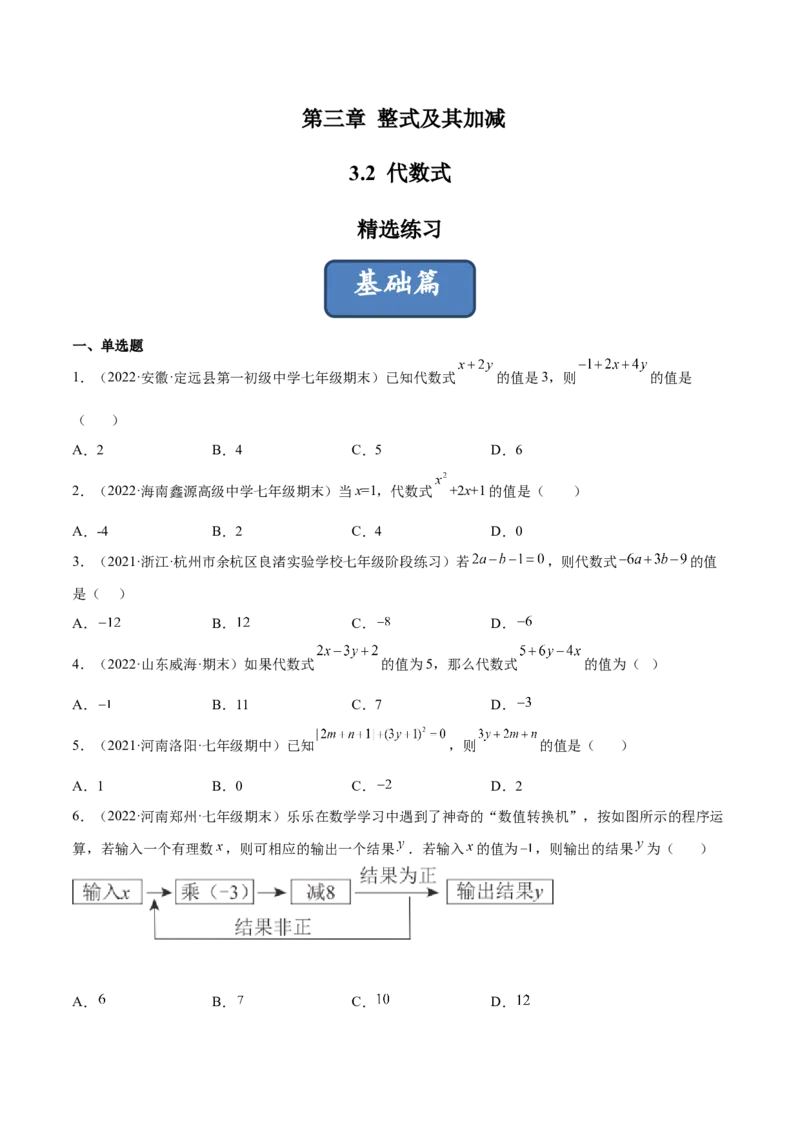 3.2代数式（分层练习）（原卷版）_北师大初中数学_7上-北师大版初中数学_7上-初中数学北师大（旧版）赠送_05习题试卷_1课时练习_同步练习（第1套）