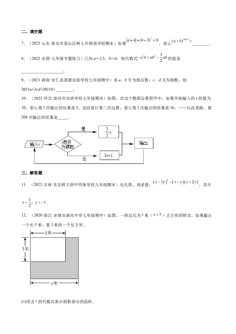 3.2代数式（分层练习）（原卷版）_北师大初中数学_7上-北师大版初中数学_7上-初中数学北师大（旧版）赠送_05习题试卷_1课时练习_同步练习（第1套）