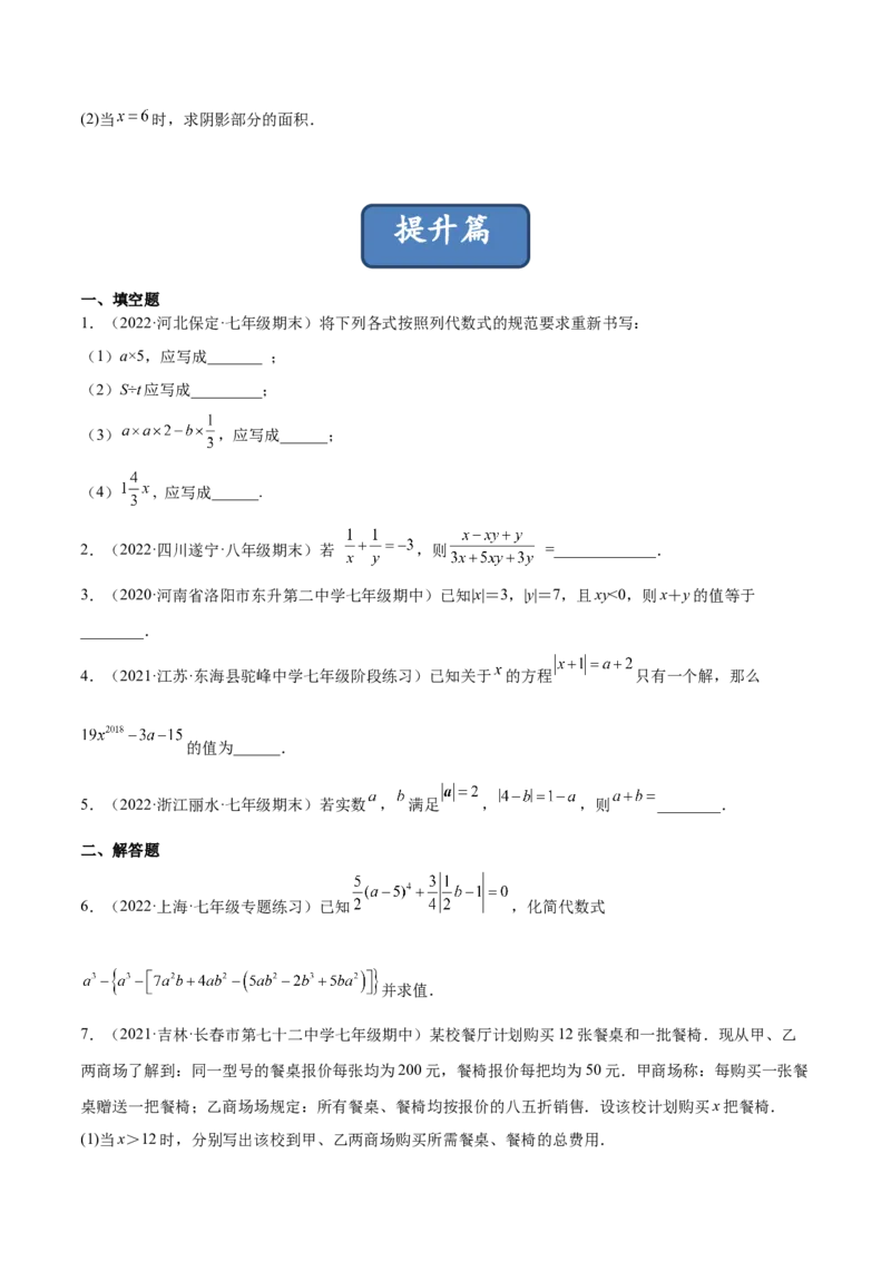 3.2代数式（分层练习）（原卷版）_北师大初中数学_7上-北师大版初中数学_7上-初中数学北师大（旧版）赠送_05习题试卷_1课时练习_同步练习（第1套）