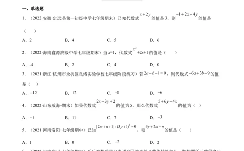 3.2代数式（分层练习）（原卷版）_北师大初中数学_7上-北师大版初中数学_7上-初中数学北师大（旧版）赠送_05习题试卷_1课时练习_同步练习（第1套）