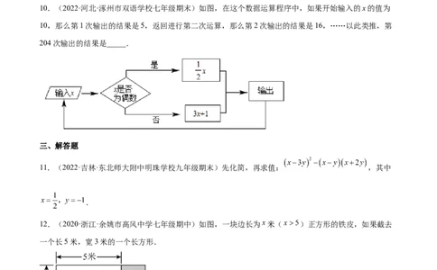 3.2代数式（分层练习）（原卷版）_北师大初中数学_7上-北师大版初中数学_7上-初中数学北师大（旧版）赠送_05习题试卷_1课时练习_同步练习（第1套）