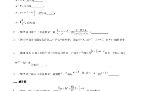 3.2代数式（分层练习）（原卷版）_北师大初中数学_7上-北师大版初中数学_7上-初中数学北师大（旧版）赠送_05习题试卷_1课时练习_同步练习（第1套）
