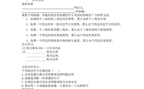 7.2第2课时定理与证明_北师大初中数学_8上-北师大版初中数学_旧版_04学案