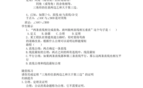 7.2第2课时定理与证明_北师大初中数学_8上-北师大版初中数学_旧版_04学案