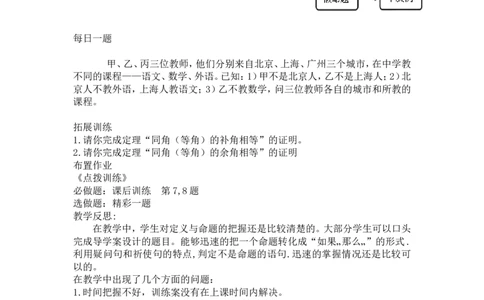 7.2第2课时定理与证明_北师大初中数学_8上-北师大版初中数学_旧版_04学案