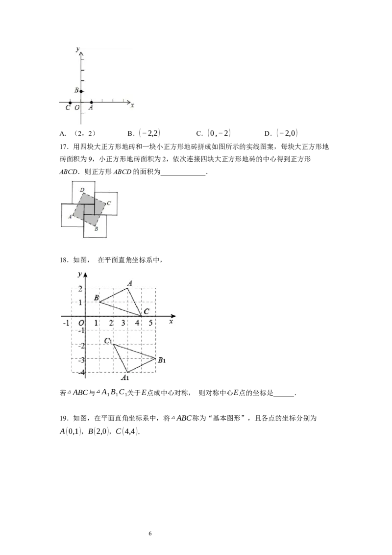 3.3～3.4中心对称与图案设计（原卷版）_北师大初中数学_8下-北师大版初中数学_旧版-可参考_05习题试卷_1课时练习_同步练习（第1套）