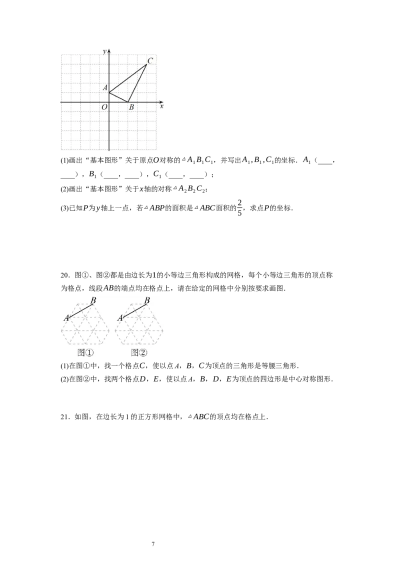 3.3～3.4中心对称与图案设计（原卷版）_北师大初中数学_8下-北师大版初中数学_旧版-可参考_05习题试卷_1课时练习_同步练习（第1套）
