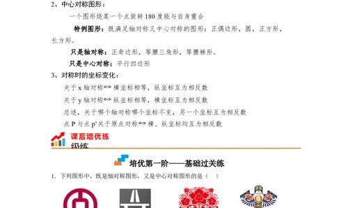 3.3～3.4中心对称与图案设计（原卷版）_北师大初中数学_8下-北师大版初中数学_旧版-可参考_05习题试卷_1课时练习_同步练习（第1套）
