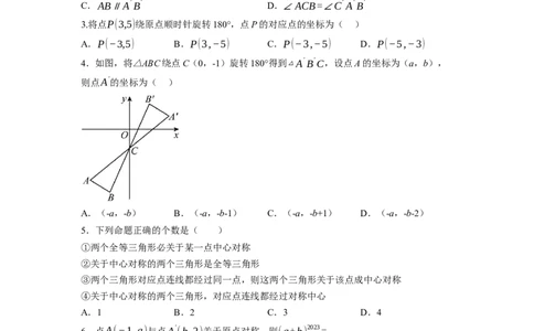 3.3～3.4中心对称与图案设计（原卷版）_北师大初中数学_8下-北师大版初中数学_旧版-可参考_05习题试卷_1课时练习_同步练习（第1套）