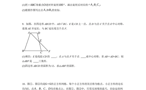 3.3～3.4中心对称与图案设计（原卷版）_北师大初中数学_8下-北师大版初中数学_旧版-可参考_05习题试卷_1课时练习_同步练习（第1套）