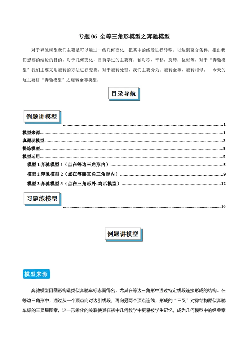 专题06全等三角形模型之奔驰模型（几何模型讲义）（教师版）_北师大初中数学_8上-北师大版初中数学_初中数学北师大8上-2025秋季新版_第二套推荐25_08专项讲练_常见几何模型全归纳