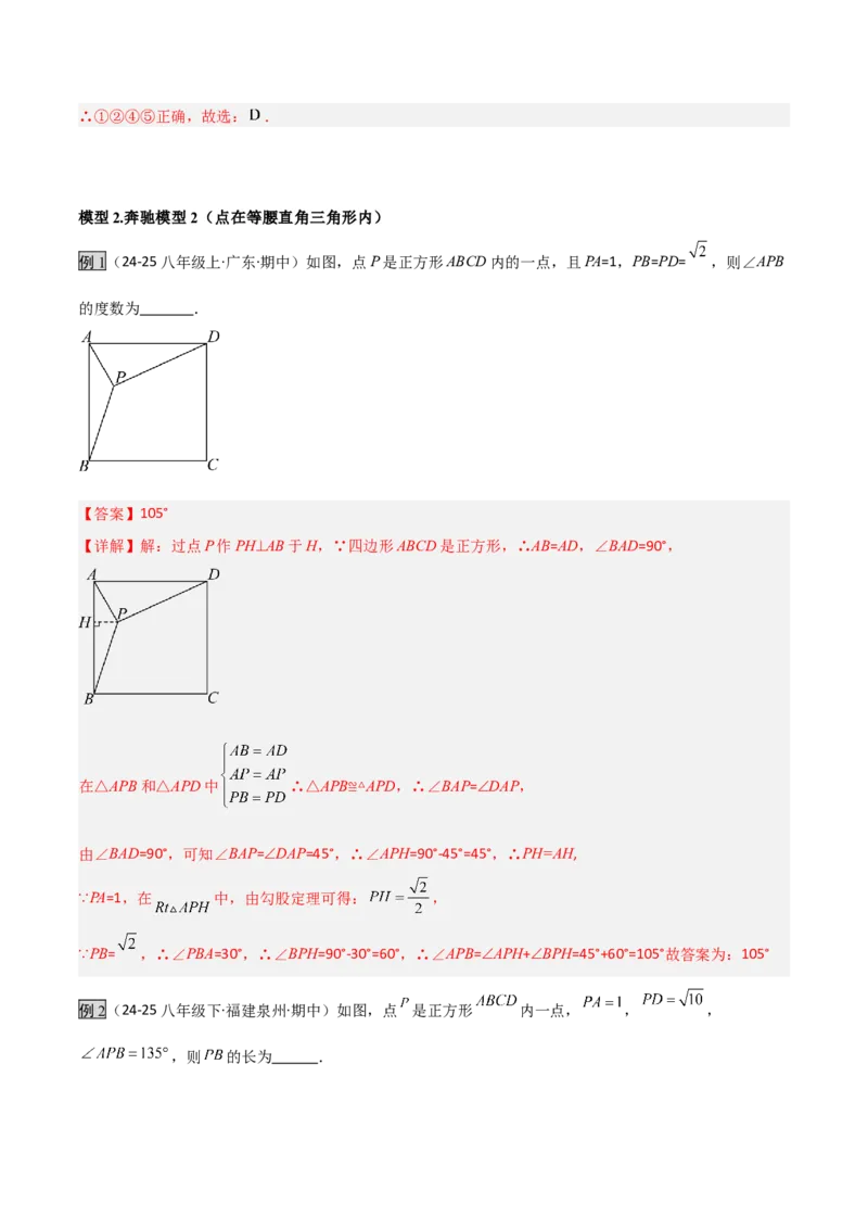 专题06全等三角形模型之奔驰模型（几何模型讲义）（教师版）_北师大初中数学_8上-北师大版初中数学_初中数学北师大8上-2025秋季新版_第二套推荐25_08专项讲练_常见几何模型全归纳