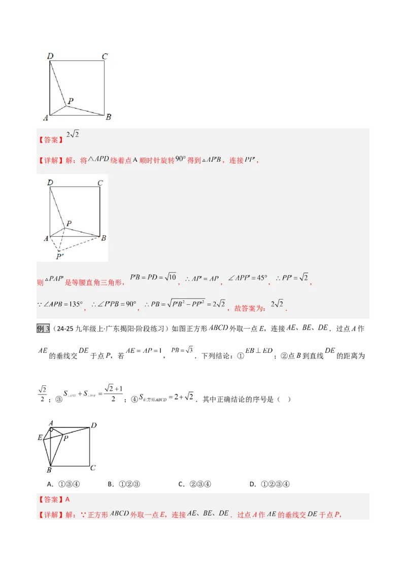 专题06全等三角形模型之奔驰模型（几何模型讲义）（教师版）_北师大初中数学_8上-北师大版初中数学_初中数学北师大8上-2025秋季新版_第二套推荐25_08专项讲练_常见几何模型全归纳