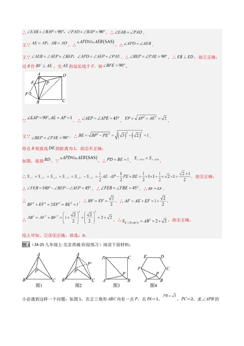 专题06全等三角形模型之奔驰模型（几何模型讲义）（教师版）_北师大初中数学_8上-北师大版初中数学_初中数学北师大8上-2025秋季新版_第二套推荐25_08专项讲练_常见几何模型全归纳