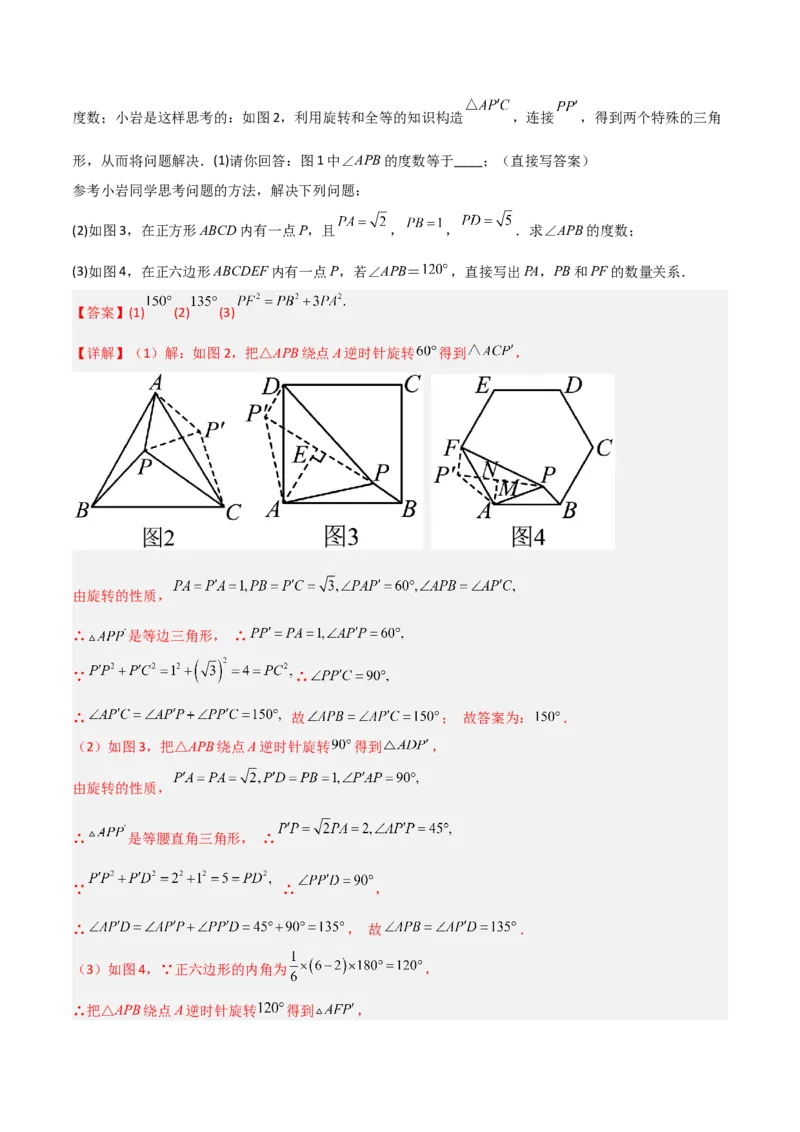 专题06全等三角形模型之奔驰模型（几何模型讲义）（教师版）_北师大初中数学_8上-北师大版初中数学_初中数学北师大8上-2025秋季新版_第二套推荐25_08专项讲练_常见几何模型全归纳