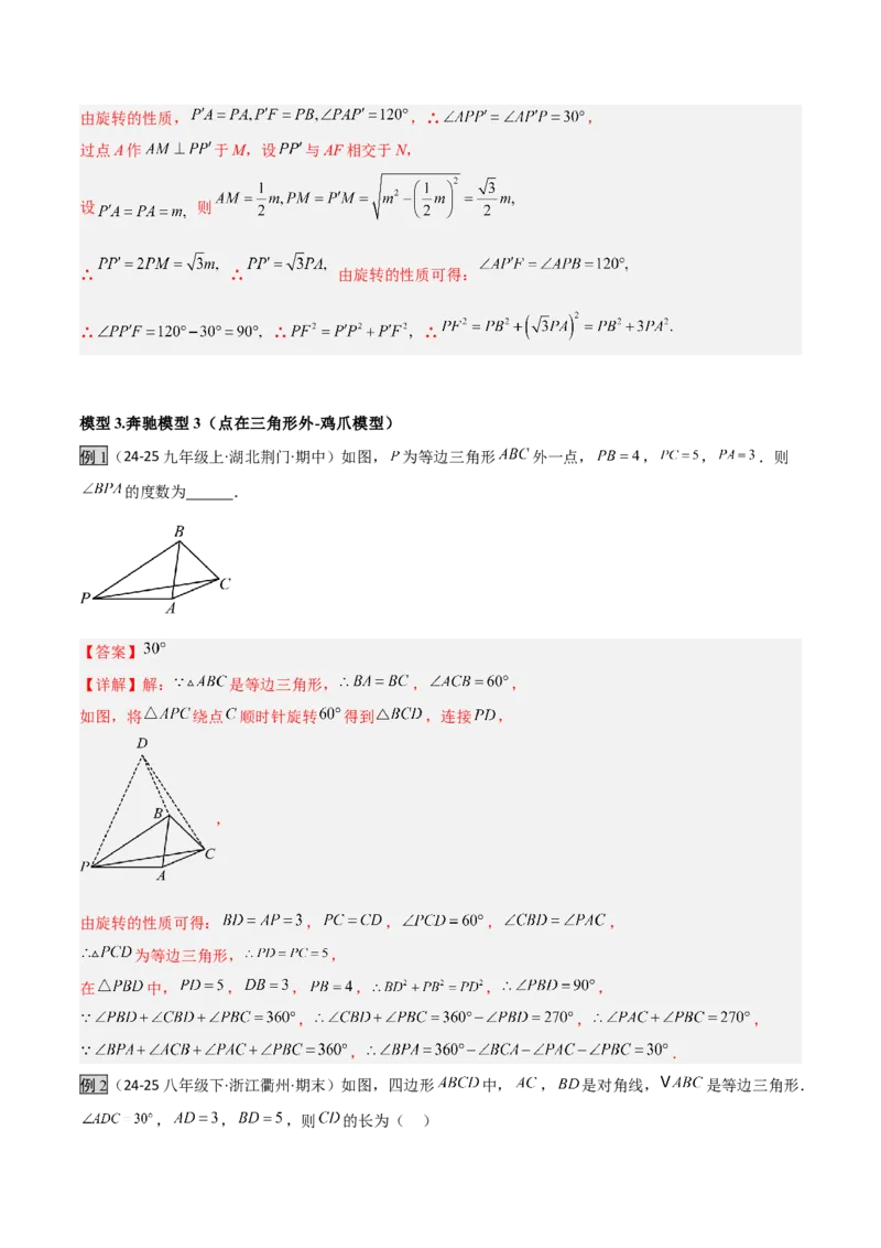 专题06全等三角形模型之奔驰模型（几何模型讲义）（教师版）_北师大初中数学_8上-北师大版初中数学_初中数学北师大8上-2025秋季新版_第二套推荐25_08专项讲练_常见几何模型全归纳