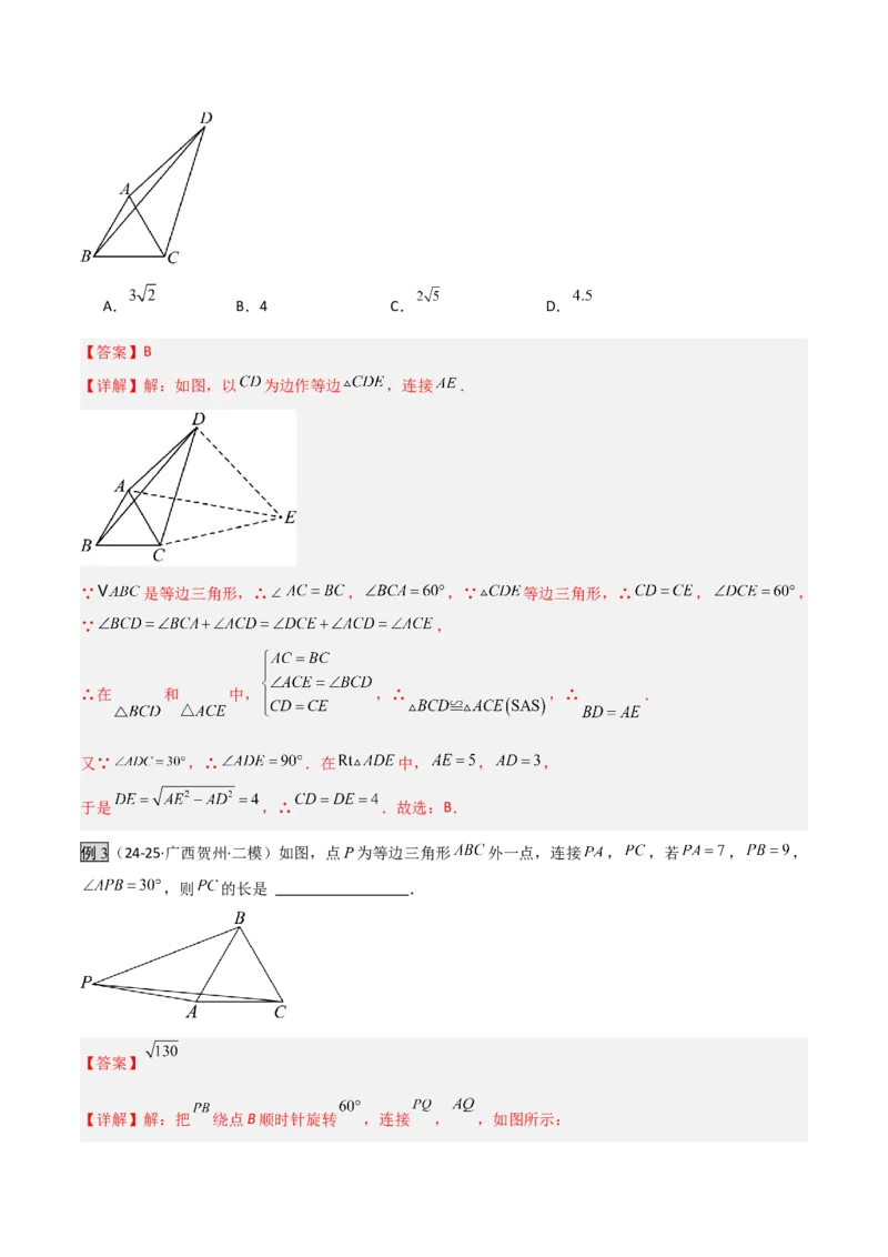 专题06全等三角形模型之奔驰模型（几何模型讲义）（教师版）_北师大初中数学_8上-北师大版初中数学_初中数学北师大8上-2025秋季新版_第二套推荐25_08专项讲练_常见几何模型全归纳