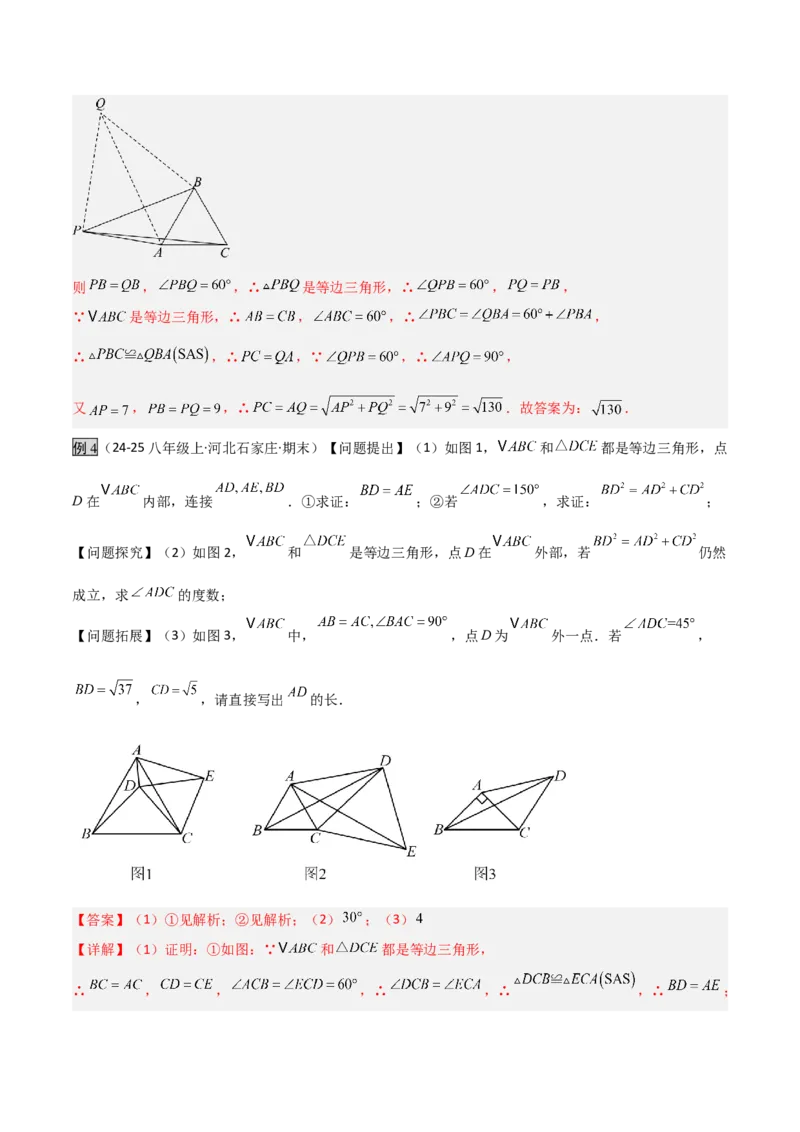 专题06全等三角形模型之奔驰模型（几何模型讲义）（教师版）_北师大初中数学_8上-北师大版初中数学_初中数学北师大8上-2025秋季新版_第二套推荐25_08专项讲练_常见几何模型全归纳