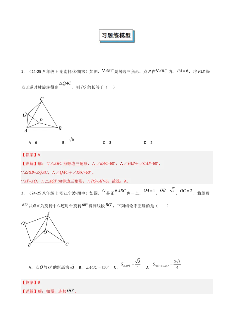 专题06全等三角形模型之奔驰模型（几何模型讲义）（教师版）_北师大初中数学_8上-北师大版初中数学_初中数学北师大8上-2025秋季新版_第二套推荐25_08专项讲练_常见几何模型全归纳