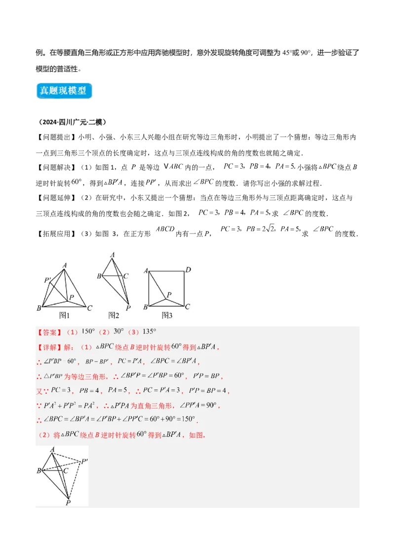 专题06全等三角形模型之奔驰模型（几何模型讲义）（教师版）_北师大初中数学_8上-北师大版初中数学_初中数学北师大8上-2025秋季新版_第二套推荐25_08专项讲练_常见几何模型全归纳