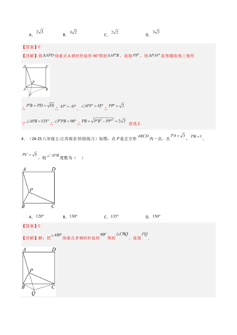 专题06全等三角形模型之奔驰模型（几何模型讲义）（教师版）_北师大初中数学_8上-北师大版初中数学_初中数学北师大8上-2025秋季新版_第二套推荐25_08专项讲练_常见几何模型全归纳