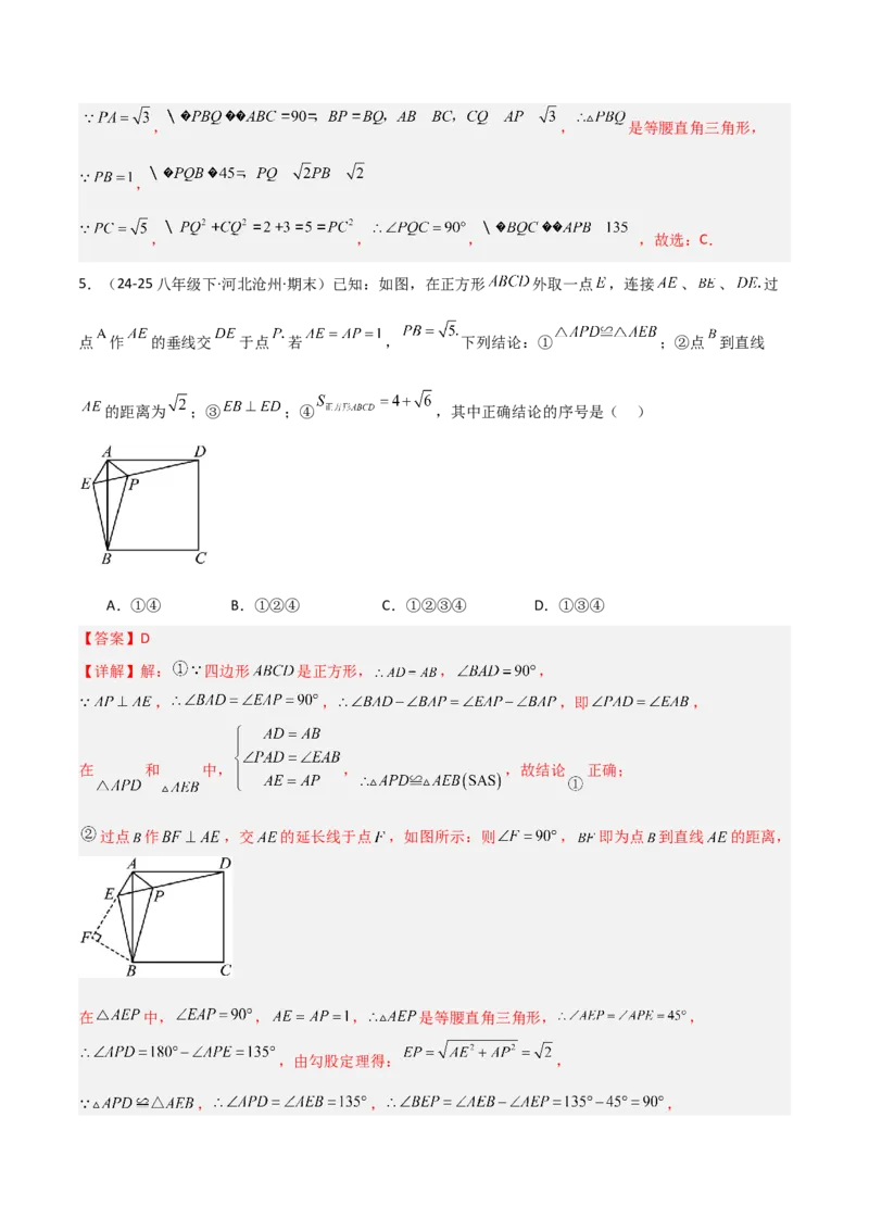 专题06全等三角形模型之奔驰模型（几何模型讲义）（教师版）_北师大初中数学_8上-北师大版初中数学_初中数学北师大8上-2025秋季新版_第二套推荐25_08专项讲练_常见几何模型全归纳