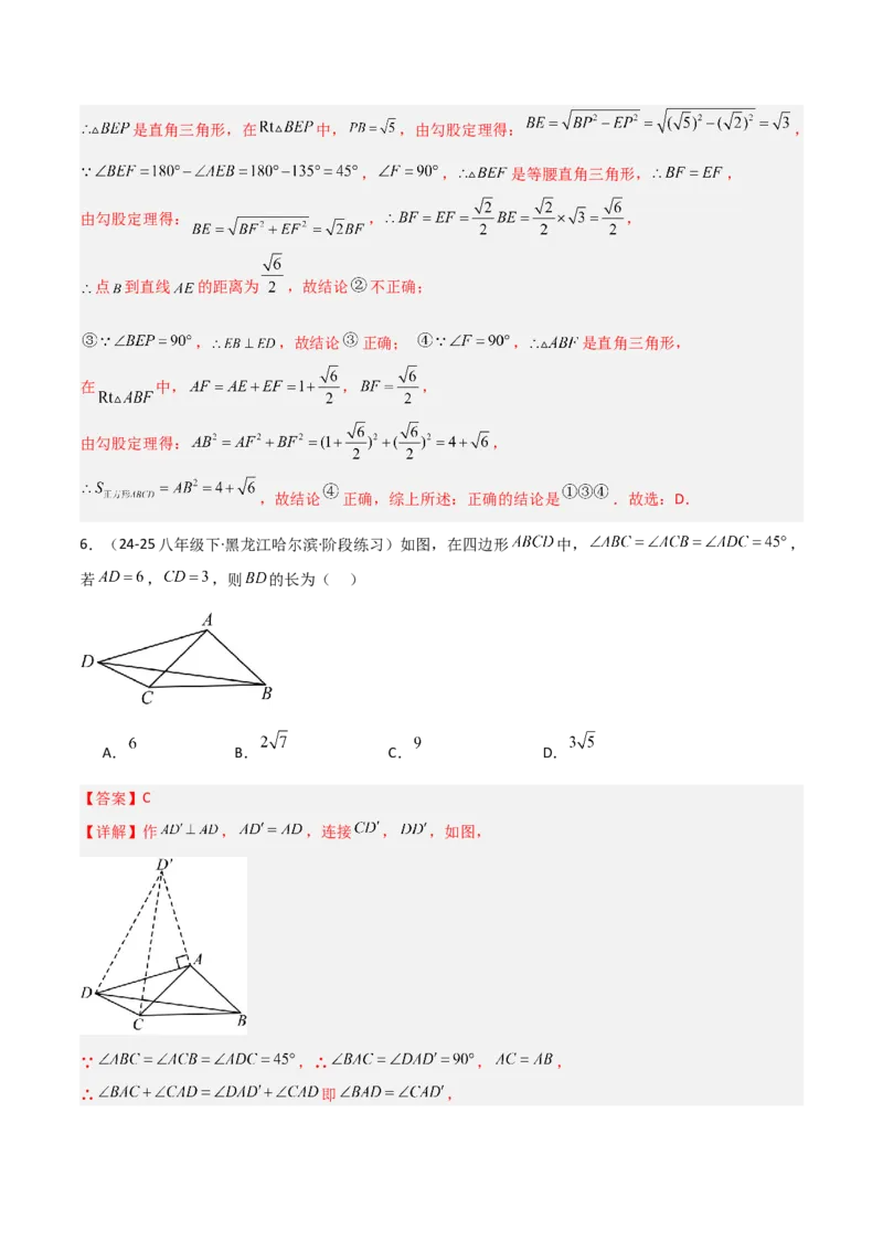 专题06全等三角形模型之奔驰模型（几何模型讲义）（教师版）_北师大初中数学_8上-北师大版初中数学_初中数学北师大8上-2025秋季新版_第二套推荐25_08专项讲练_常见几何模型全归纳