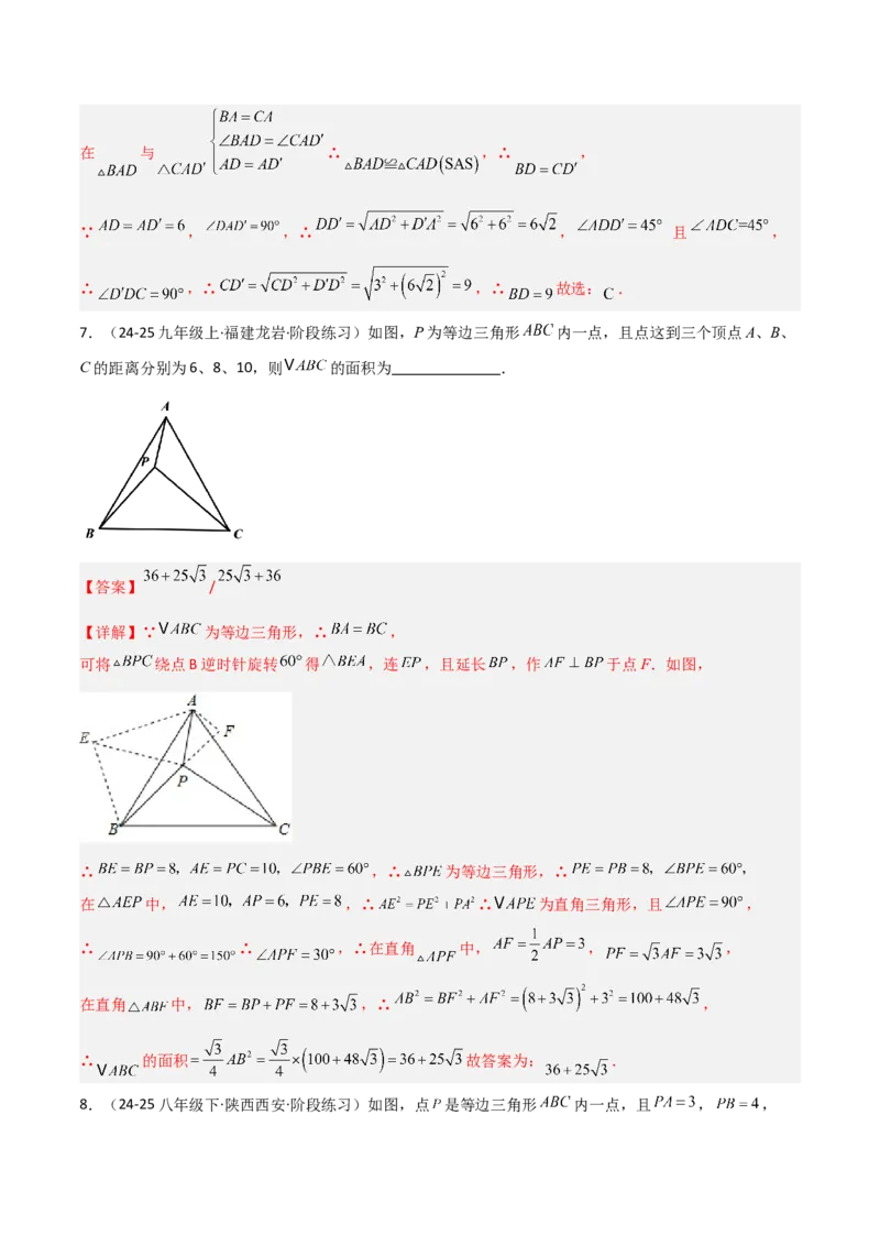 专题06全等三角形模型之奔驰模型（几何模型讲义）（教师版）_北师大初中数学_8上-北师大版初中数学_初中数学北师大8上-2025秋季新版_第二套推荐25_08专项讲练_常见几何模型全归纳