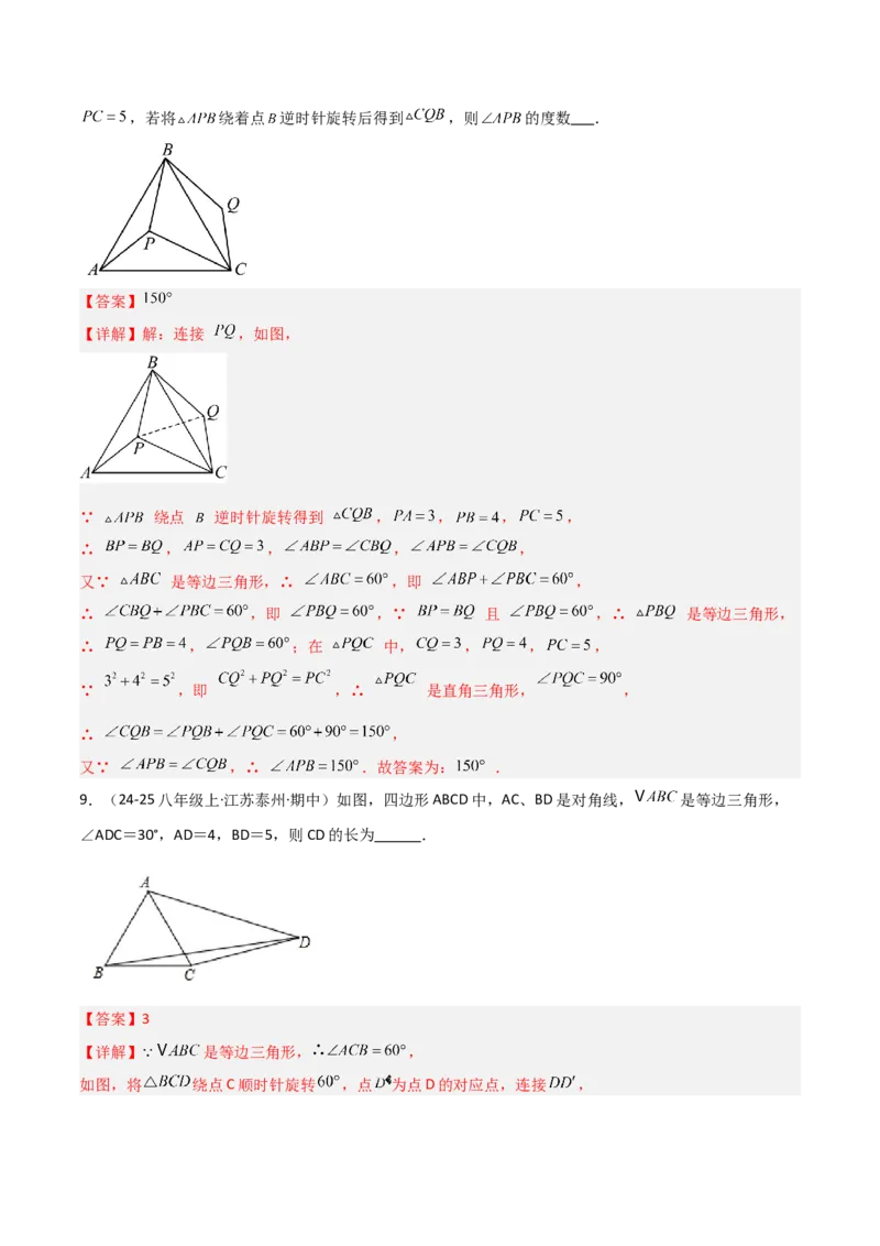 专题06全等三角形模型之奔驰模型（几何模型讲义）（教师版）_北师大初中数学_8上-北师大版初中数学_初中数学北师大8上-2025秋季新版_第二套推荐25_08专项讲练_常见几何模型全归纳