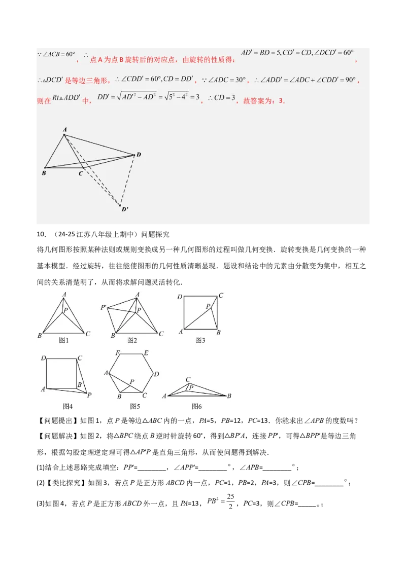 专题06全等三角形模型之奔驰模型（几何模型讲义）（教师版）_北师大初中数学_8上-北师大版初中数学_初中数学北师大8上-2025秋季新版_第二套推荐25_08专项讲练_常见几何模型全归纳