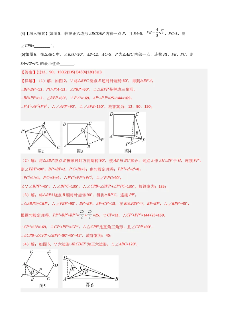 专题06全等三角形模型之奔驰模型（几何模型讲义）（教师版）_北师大初中数学_8上-北师大版初中数学_初中数学北师大8上-2025秋季新版_第二套推荐25_08专项讲练_常见几何模型全归纳