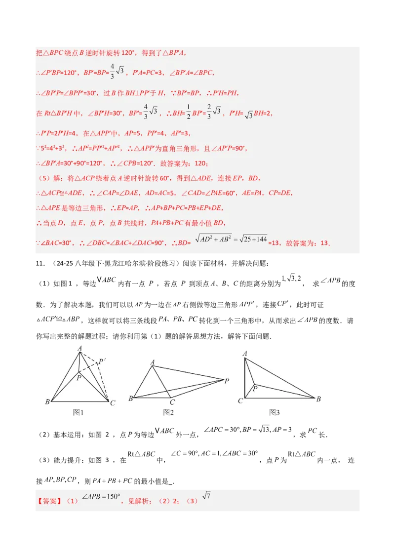 专题06全等三角形模型之奔驰模型（几何模型讲义）（教师版）_北师大初中数学_8上-北师大版初中数学_初中数学北师大8上-2025秋季新版_第二套推荐25_08专项讲练_常见几何模型全归纳