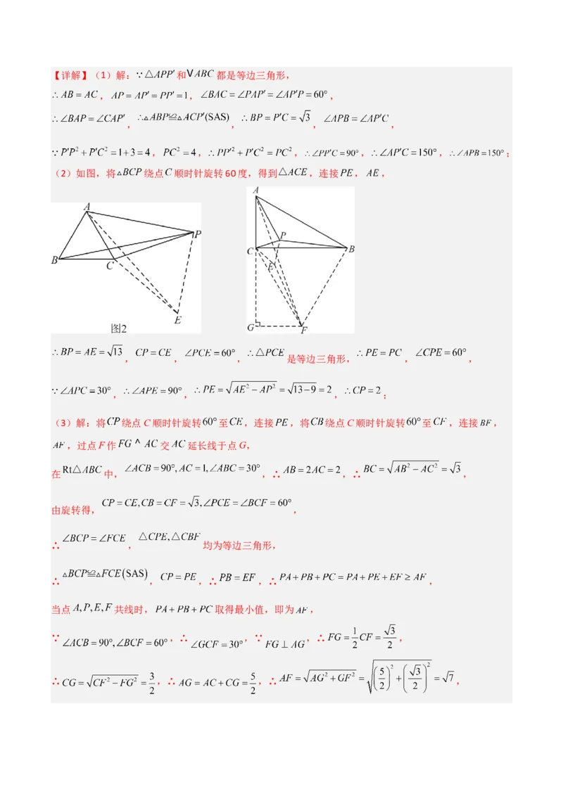 专题06全等三角形模型之奔驰模型（几何模型讲义）（教师版）_北师大初中数学_8上-北师大版初中数学_初中数学北师大8上-2025秋季新版_第二套推荐25_08专项讲练_常见几何模型全归纳