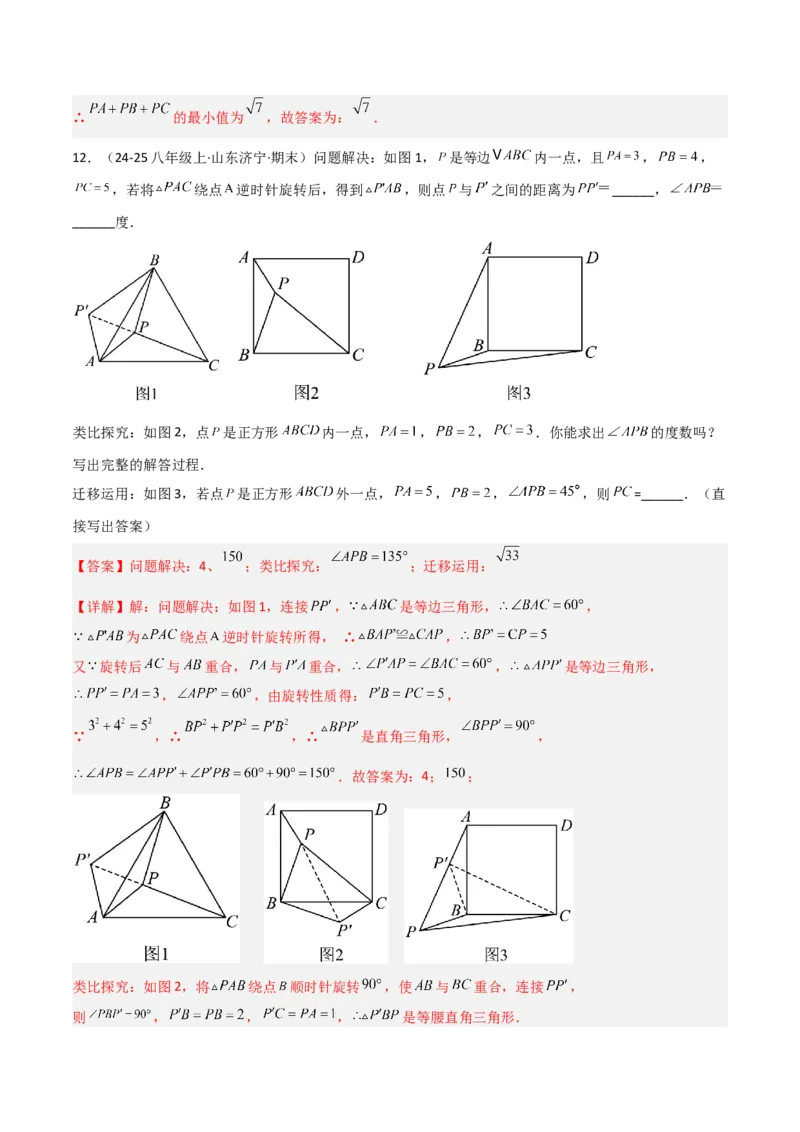 专题06全等三角形模型之奔驰模型（几何模型讲义）（教师版）_北师大初中数学_8上-北师大版初中数学_初中数学北师大8上-2025秋季新版_第二套推荐25_08专项讲练_常见几何模型全归纳