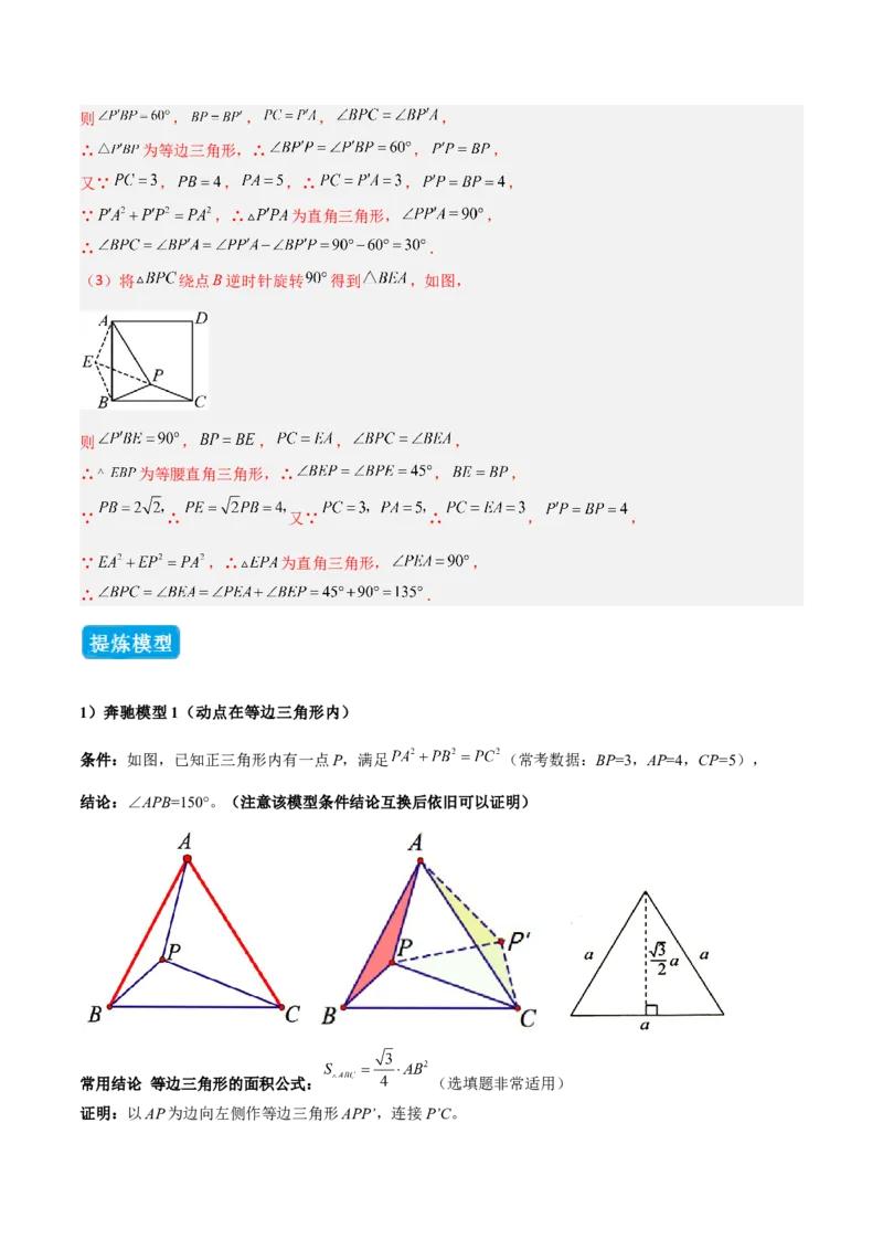专题06全等三角形模型之奔驰模型（几何模型讲义）（教师版）_北师大初中数学_8上-北师大版初中数学_初中数学北师大8上-2025秋季新版_第二套推荐25_08专项讲练_常见几何模型全归纳