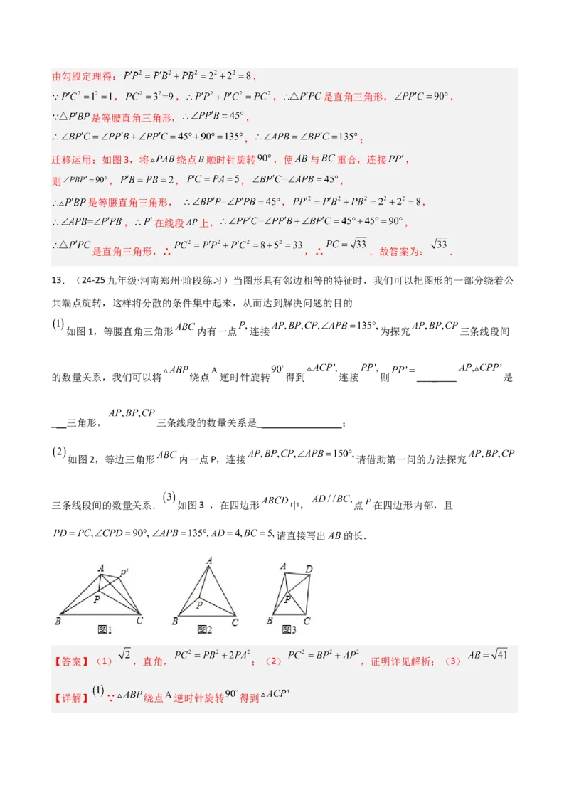 专题06全等三角形模型之奔驰模型（几何模型讲义）（教师版）_北师大初中数学_8上-北师大版初中数学_初中数学北师大8上-2025秋季新版_第二套推荐25_08专项讲练_常见几何模型全归纳