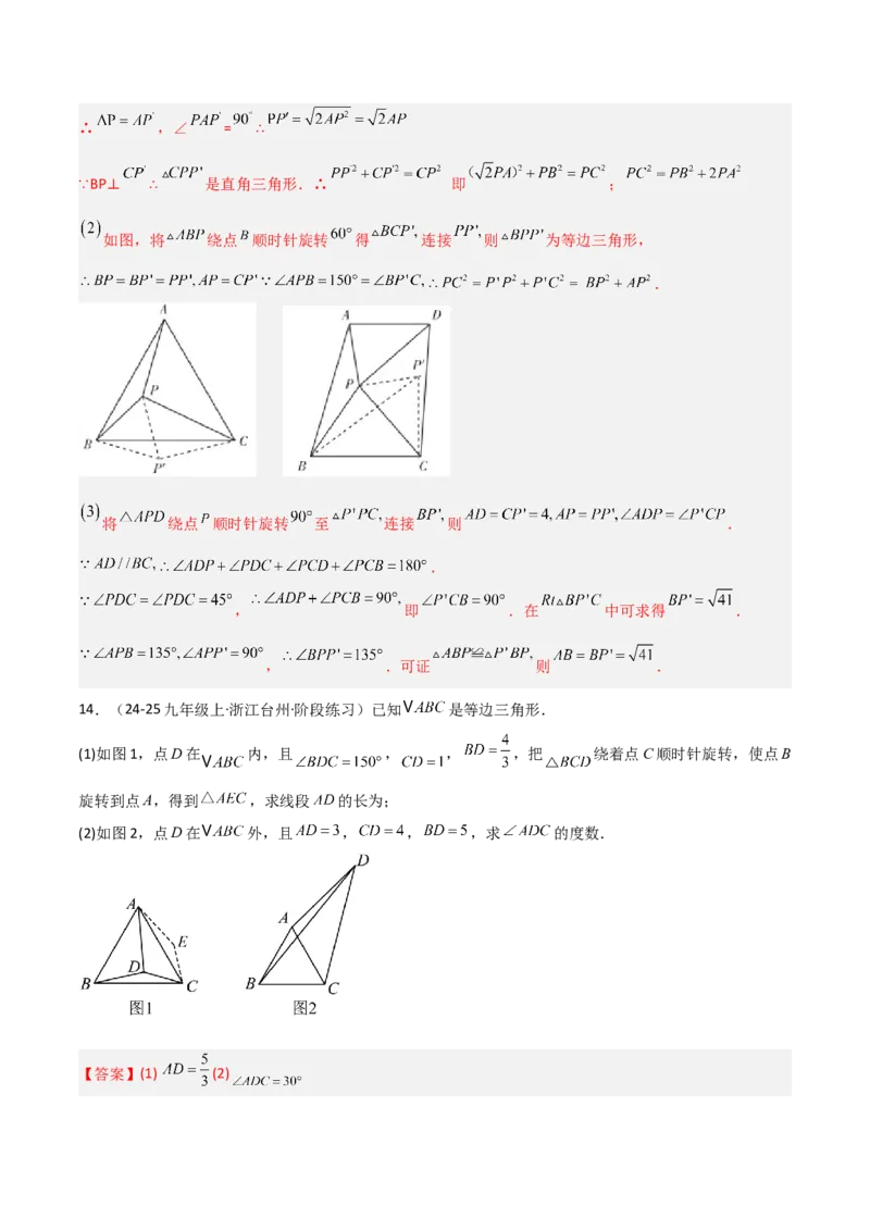 专题06全等三角形模型之奔驰模型（几何模型讲义）（教师版）_北师大初中数学_8上-北师大版初中数学_初中数学北师大8上-2025秋季新版_第二套推荐25_08专项讲练_常见几何模型全归纳