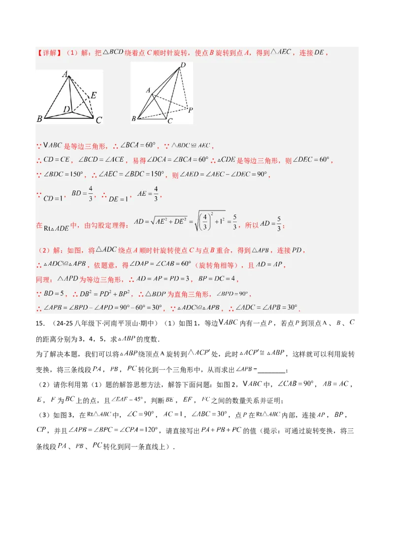 专题06全等三角形模型之奔驰模型（几何模型讲义）（教师版）_北师大初中数学_8上-北师大版初中数学_初中数学北师大8上-2025秋季新版_第二套推荐25_08专项讲练_常见几何模型全归纳