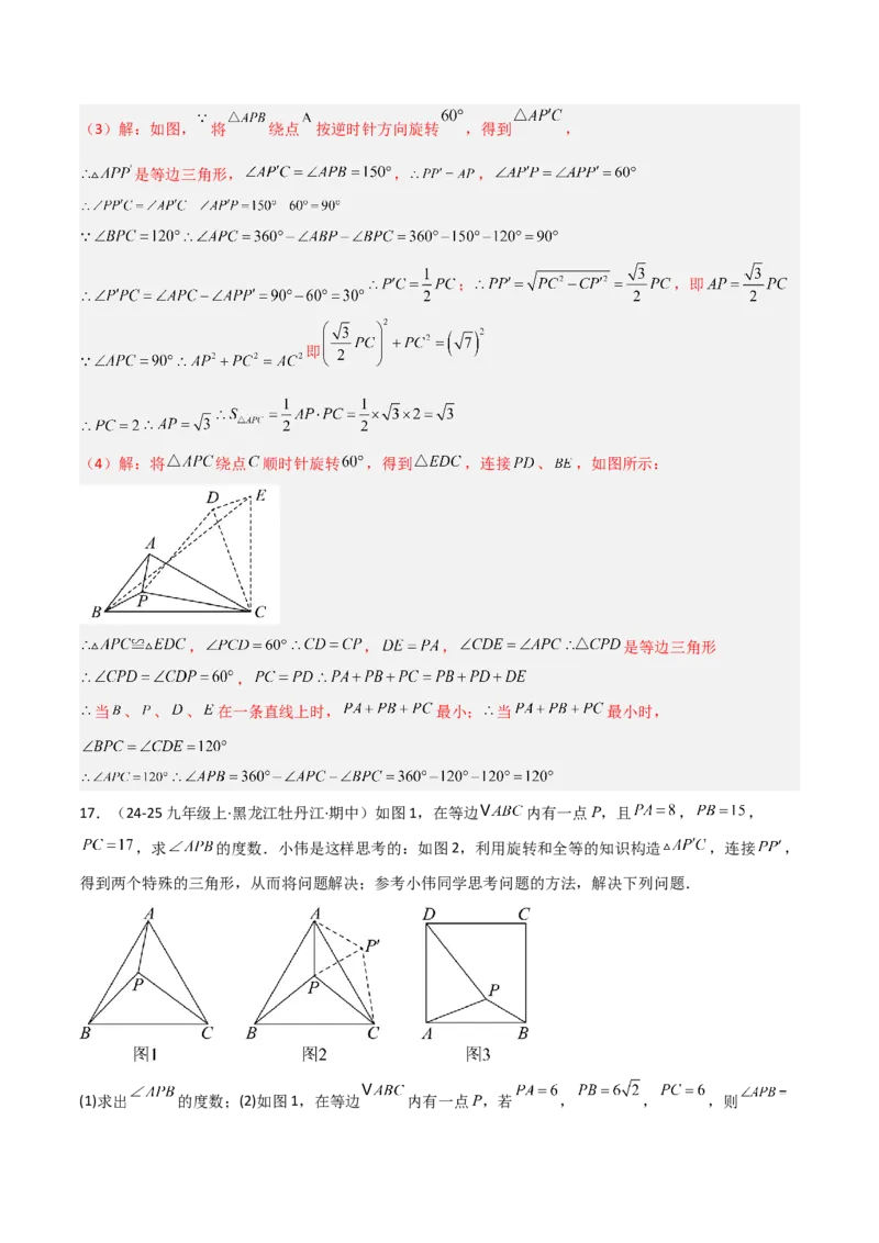 专题06全等三角形模型之奔驰模型（几何模型讲义）（教师版）_北师大初中数学_8上-北师大版初中数学_初中数学北师大8上-2025秋季新版_第二套推荐25_08专项讲练_常见几何模型全归纳