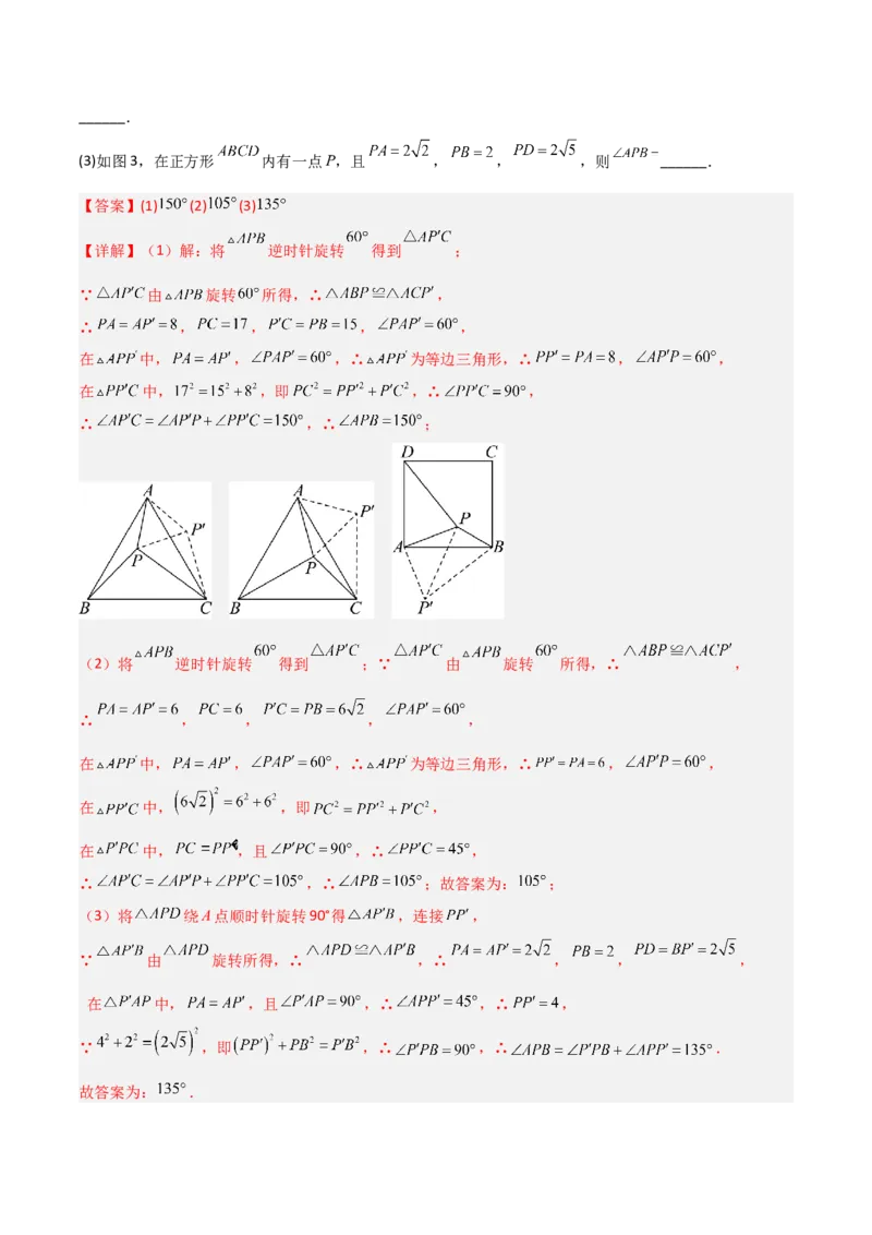 专题06全等三角形模型之奔驰模型（几何模型讲义）（教师版）_北师大初中数学_8上-北师大版初中数学_初中数学北师大8上-2025秋季新版_第二套推荐25_08专项讲练_常见几何模型全归纳