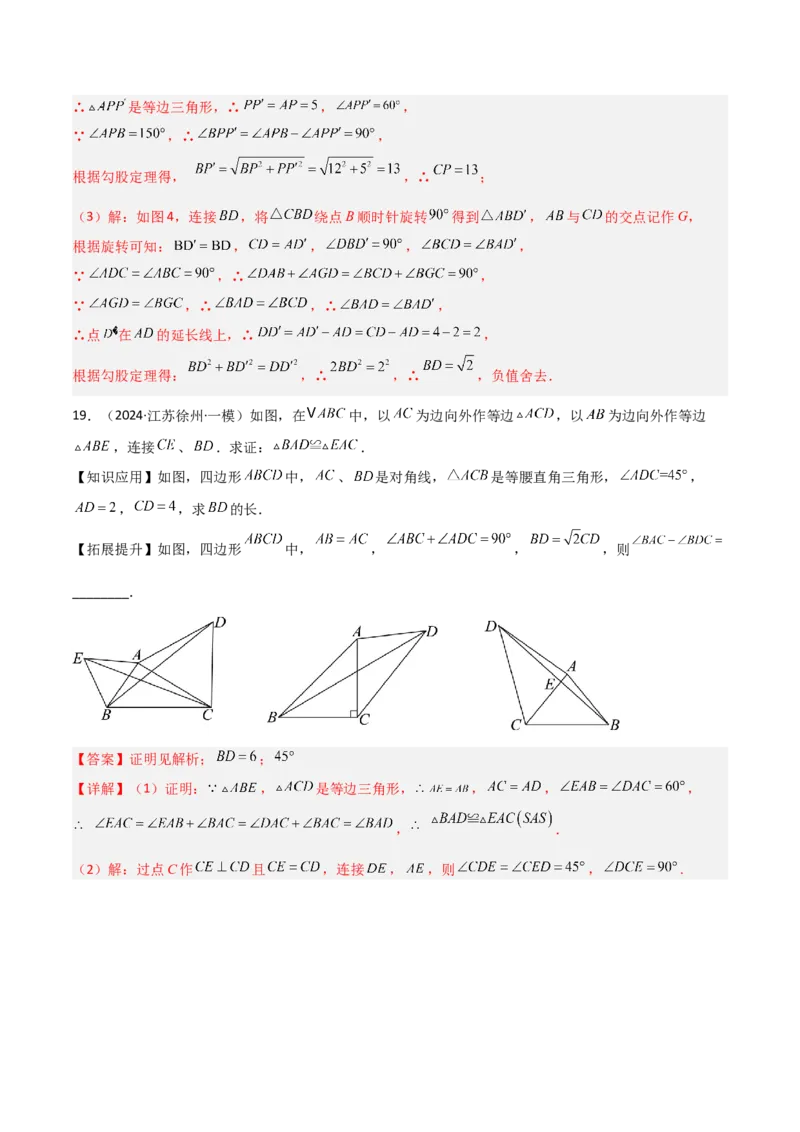 专题06全等三角形模型之奔驰模型（几何模型讲义）（教师版）_北师大初中数学_8上-北师大版初中数学_初中数学北师大8上-2025秋季新版_第二套推荐25_08专项讲练_常见几何模型全归纳