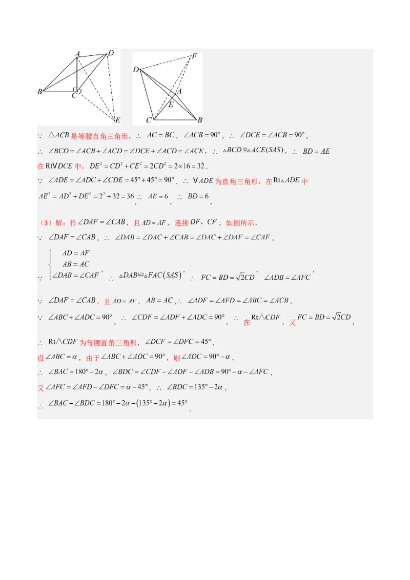 专题06全等三角形模型之奔驰模型（几何模型讲义）（教师版）_北师大初中数学_8上-北师大版初中数学_初中数学北师大8上-2025秋季新版_第二套推荐25_08专项讲练_常见几何模型全归纳
