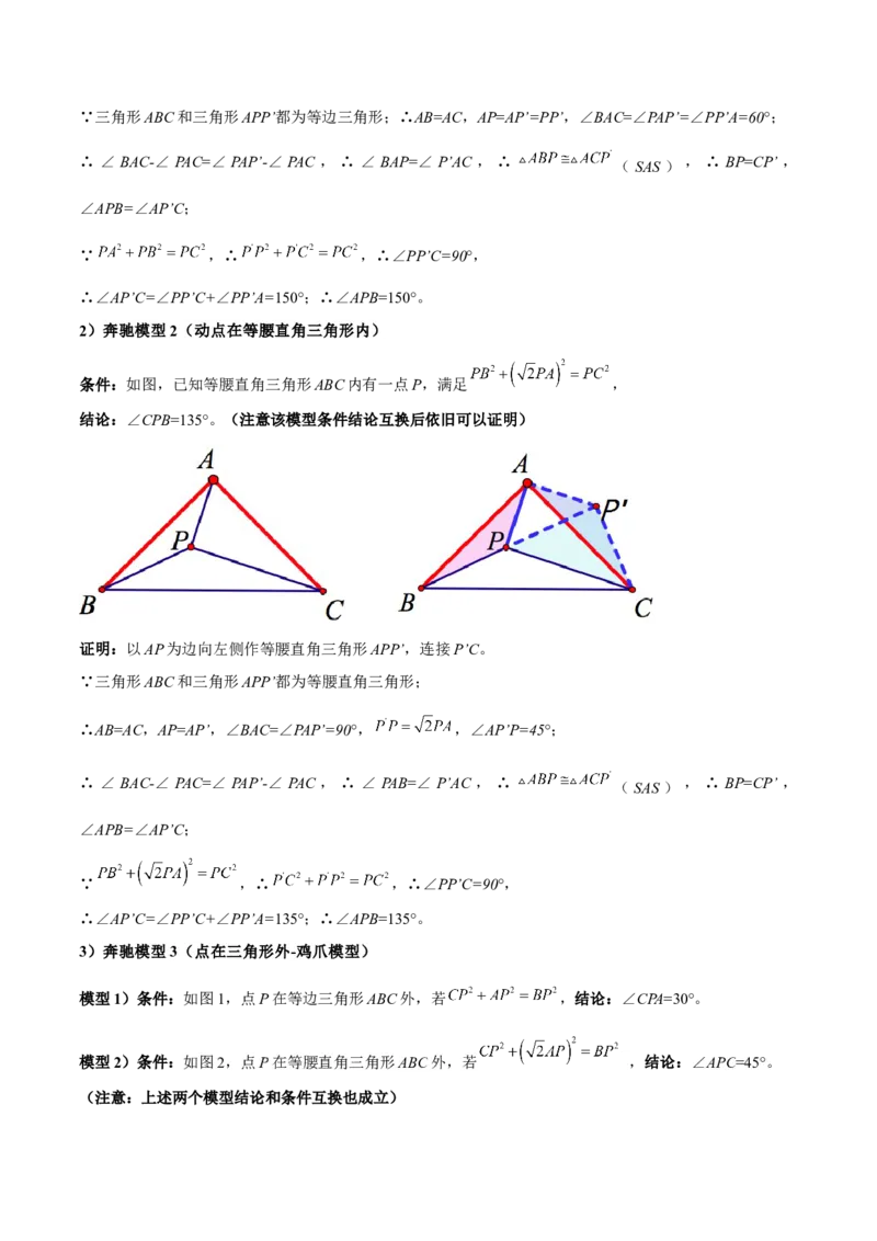 专题06全等三角形模型之奔驰模型（几何模型讲义）（教师版）_北师大初中数学_8上-北师大版初中数学_初中数学北师大8上-2025秋季新版_第二套推荐25_08专项讲练_常见几何模型全归纳