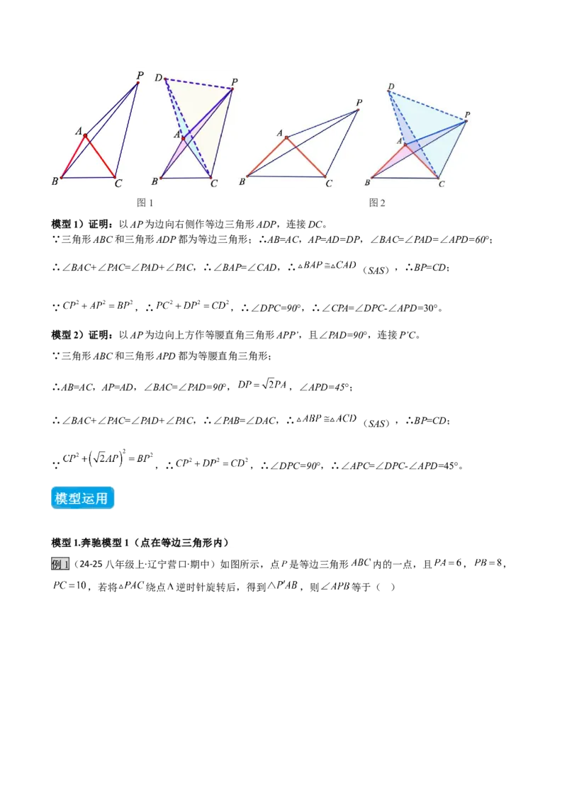 专题06全等三角形模型之奔驰模型（几何模型讲义）（教师版）_北师大初中数学_8上-北师大版初中数学_初中数学北师大8上-2025秋季新版_第二套推荐25_08专项讲练_常见几何模型全归纳