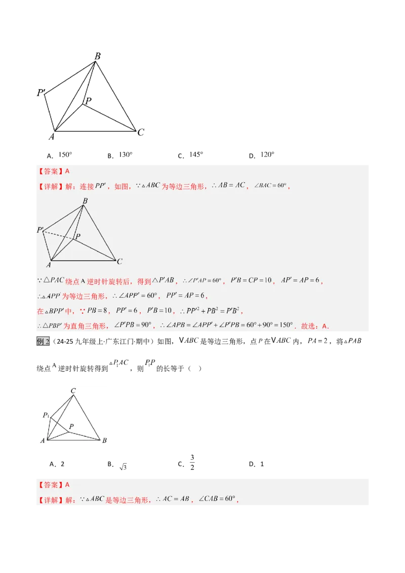 专题06全等三角形模型之奔驰模型（几何模型讲义）（教师版）_北师大初中数学_8上-北师大版初中数学_初中数学北师大8上-2025秋季新版_第二套推荐25_08专项讲练_常见几何模型全归纳