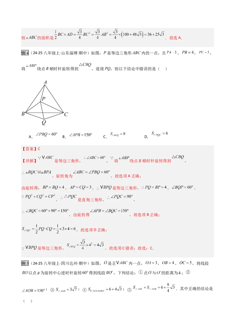 专题06全等三角形模型之奔驰模型（几何模型讲义）（教师版）_北师大初中数学_8上-北师大版初中数学_初中数学北师大8上-2025秋季新版_第二套推荐25_08专项讲练_常见几何模型全归纳