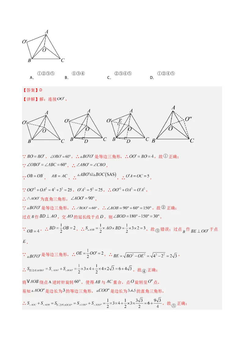 专题06全等三角形模型之奔驰模型（几何模型讲义）（教师版）_北师大初中数学_8上-北师大版初中数学_初中数学北师大8上-2025秋季新版_第二套推荐25_08专项讲练_常见几何模型全归纳