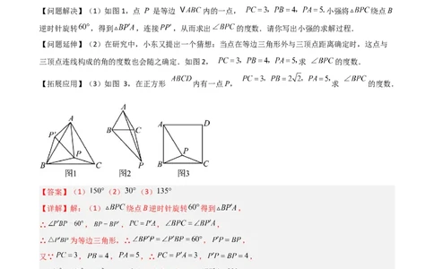 专题06全等三角形模型之奔驰模型（几何模型讲义）（教师版）_北师大初中数学_8上-北师大版初中数学_初中数学北师大8上-2025秋季新版_第二套推荐25_08专项讲练_常见几何模型全归纳