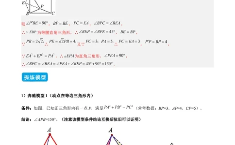 专题06全等三角形模型之奔驰模型（几何模型讲义）（教师版）_北师大初中数学_8上-北师大版初中数学_初中数学北师大8上-2025秋季新版_第二套推荐25_08专项讲练_常见几何模型全归纳
