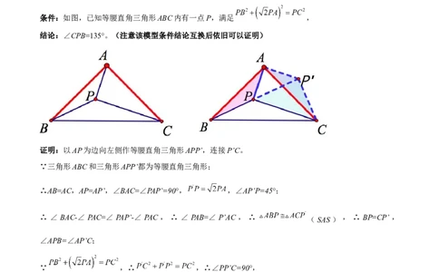 专题06全等三角形模型之奔驰模型（几何模型讲义）（教师版）_北师大初中数学_8上-北师大版初中数学_初中数学北师大8上-2025秋季新版_第二套推荐25_08专项讲练_常见几何模型全归纳